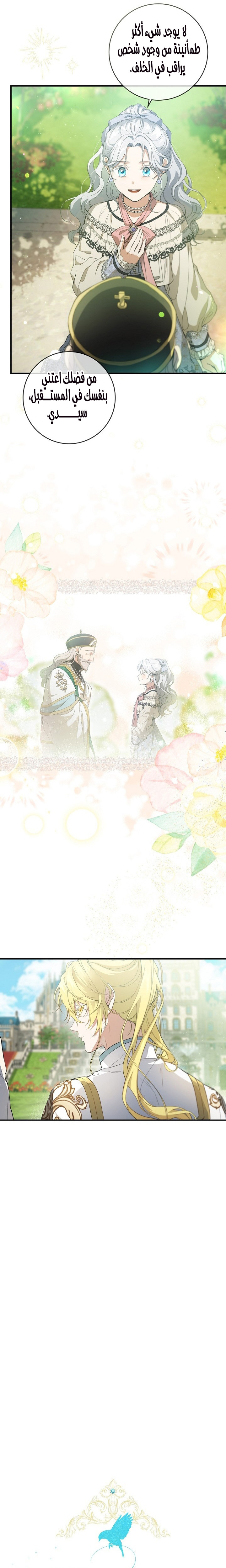 Once Again, Into the Light: Chapter 53 - Page 18