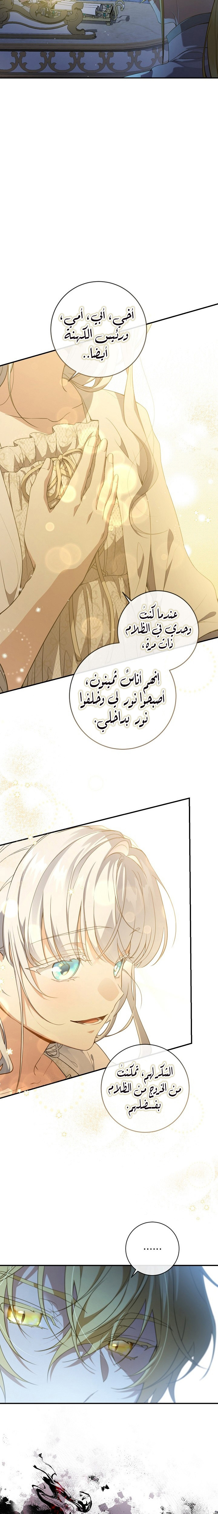 Once Again, Into the Light: Chapter 53 - Page 27