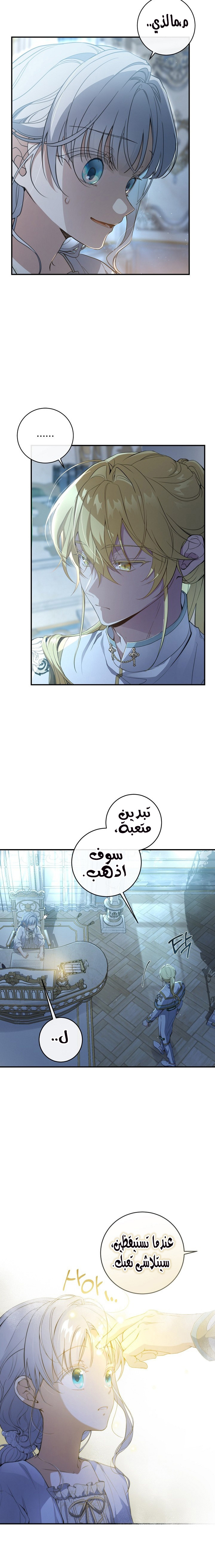 Once Again, Into the Light: Chapter 54 - Page 3