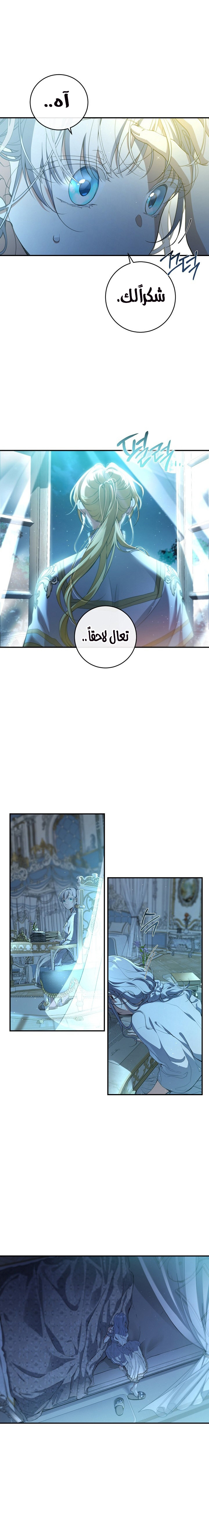 Once Again, Into the Light: Chapter 54 - Page 4