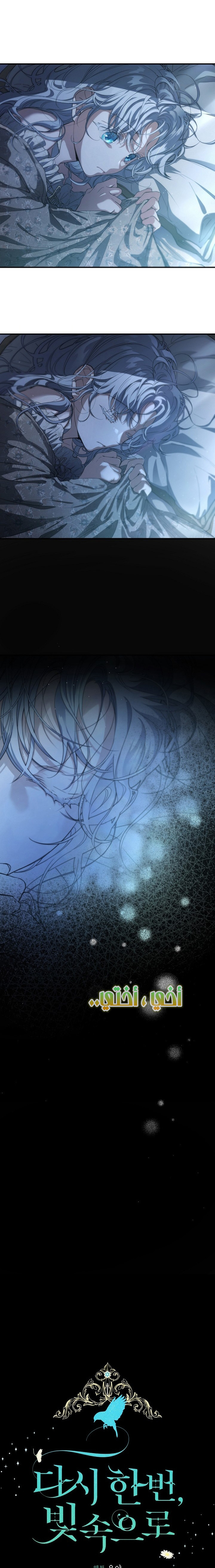 Once Again, Into the Light: Chapter 54 - Page 5