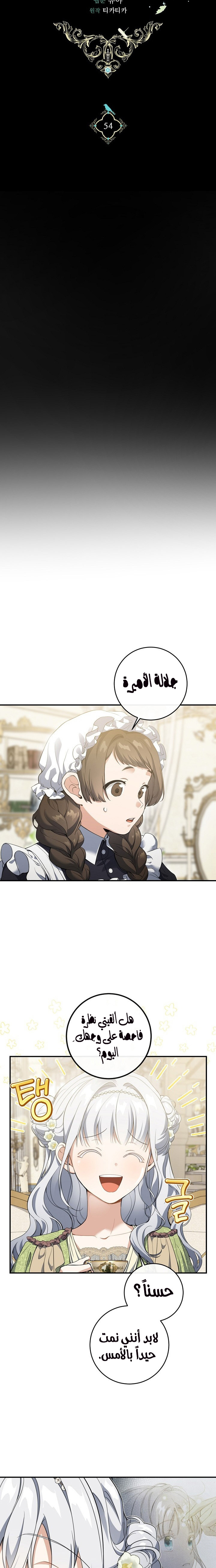 Once Again, Into the Light: Chapter 54 - Page 6