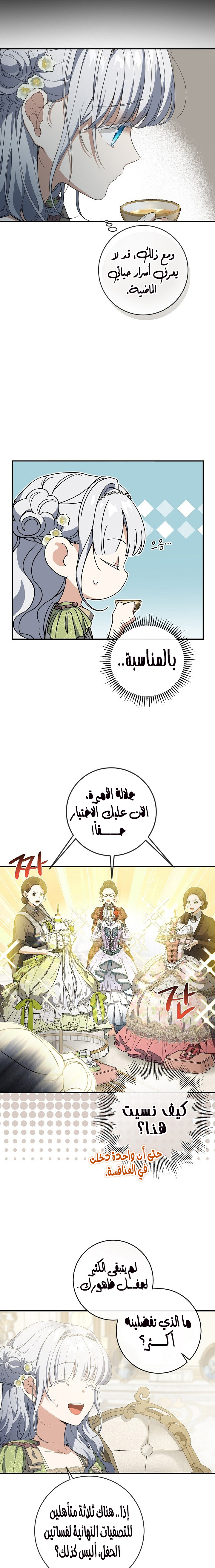 Once Again, Into the Light: Chapter 54 - Page 8