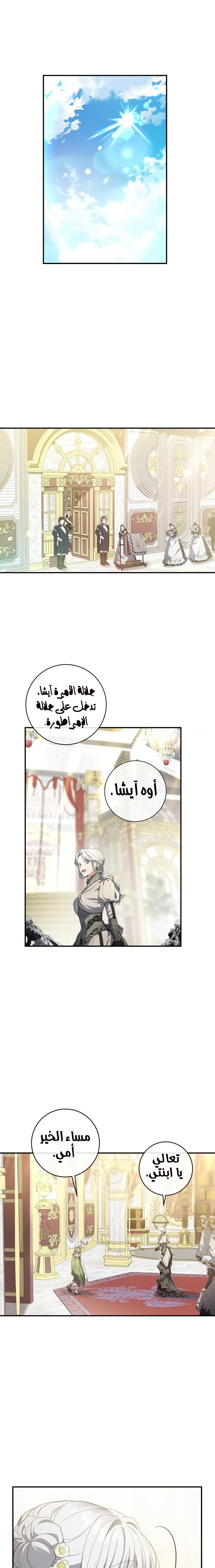 Once Again, Into the Light: Chapter 54 - Page 10