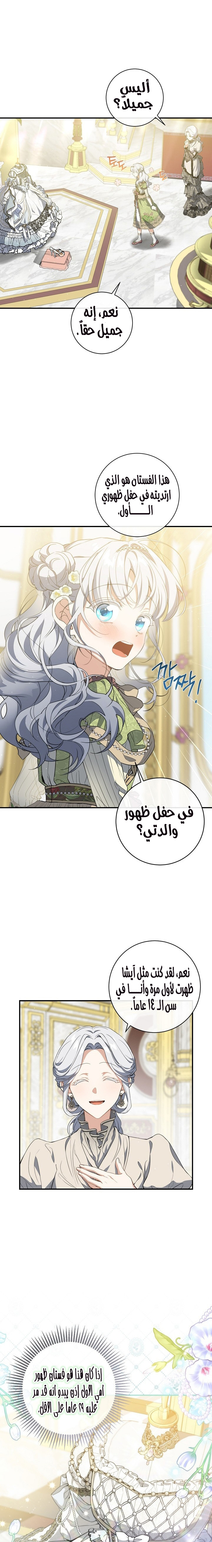 Once Again, Into the Light: Chapter 54 - Page 12