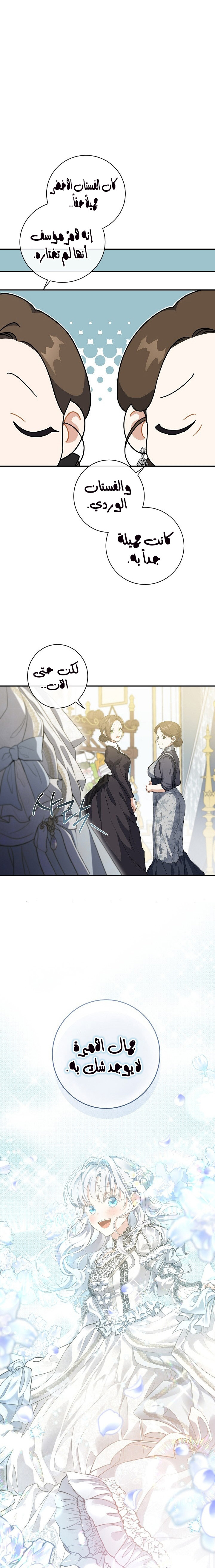 Once Again, Into the Light: Chapter 54 - Page 21