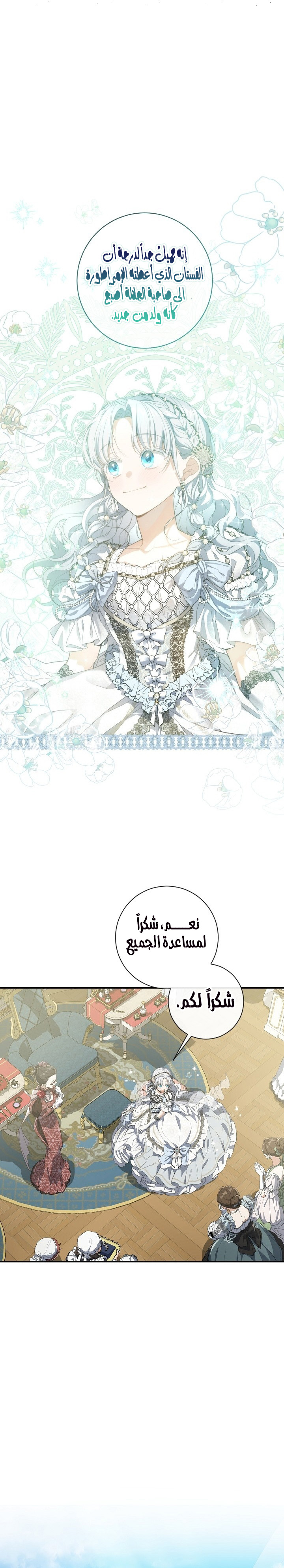 Once Again, Into the Light: Chapter 55 - Page 2