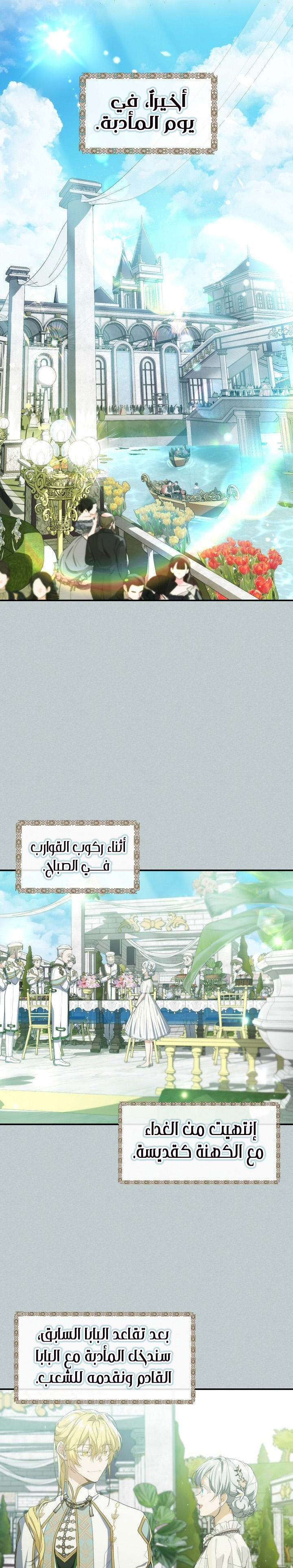 Once Again, Into the Light: Chapter 55 - Page 3