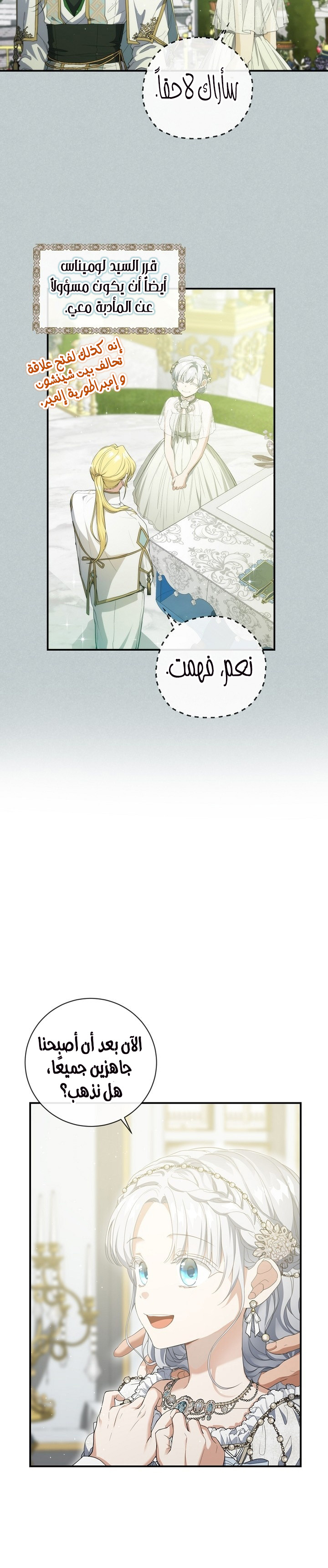 Once Again, Into the Light: Chapter 55 - Page 4