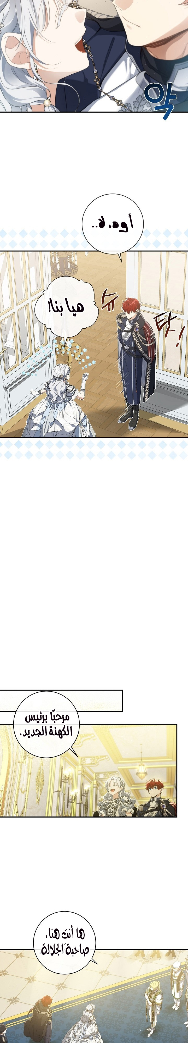 Once Again, Into the Light: Chapter 55 - Page 12