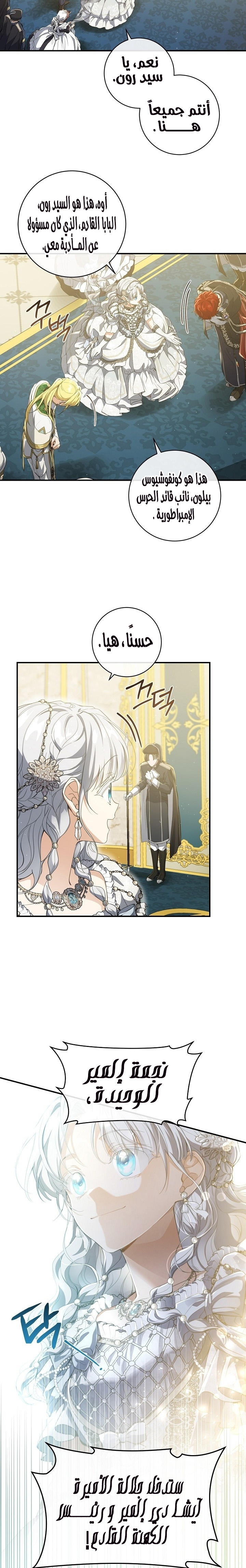 Once Again, Into the Light: Chapter 55 - Page 13