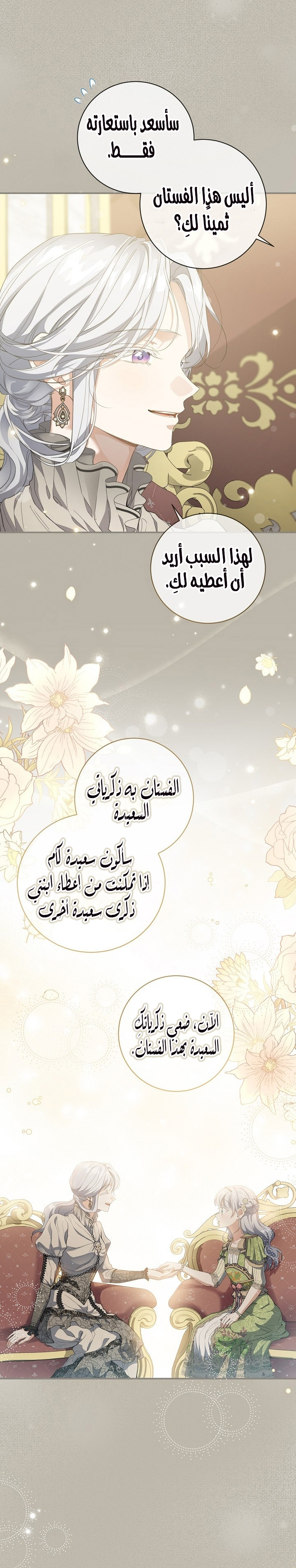 Once Again, Into the Light: Chapter 55 - Page 22