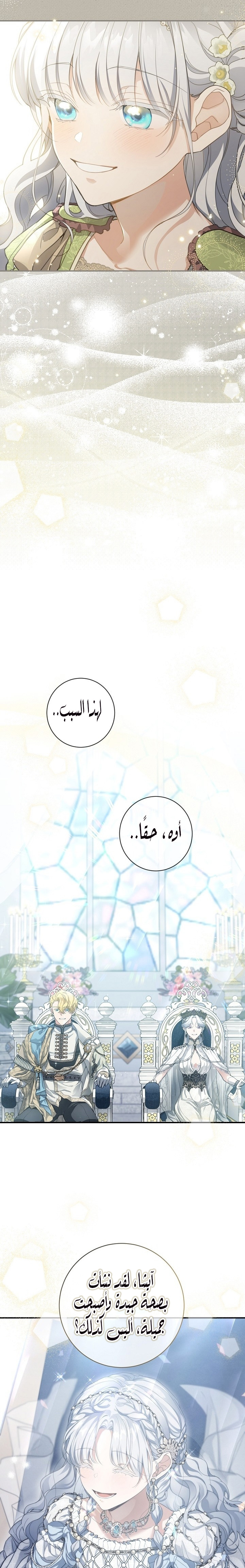 Once Again, Into the Light: Chapter 55 - Page 23