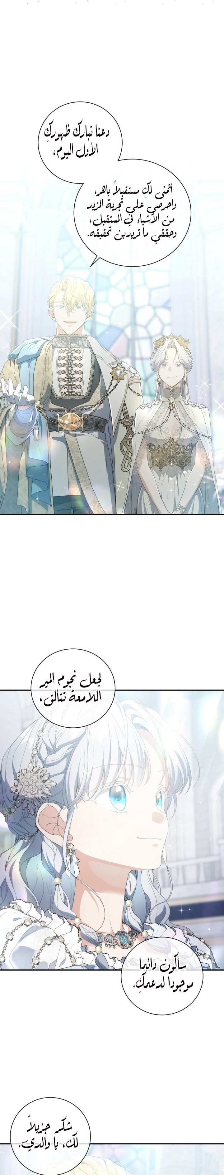 Once Again, Into the Light: Chapter 55 - Page 26