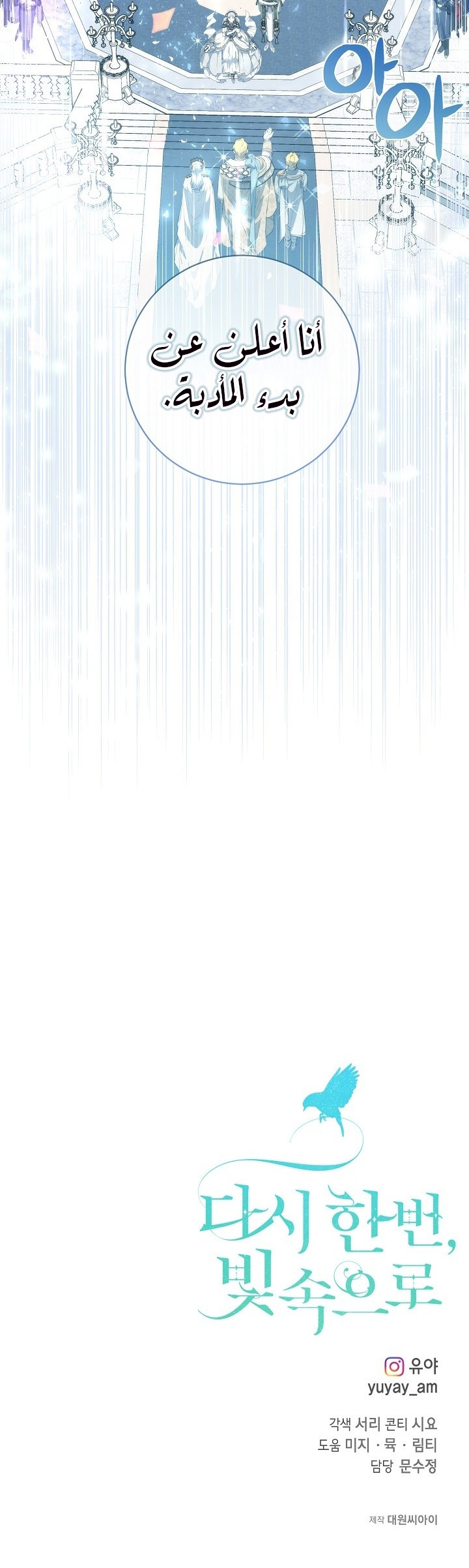 Once Again, Into the Light: Chapter 55 - Page 28