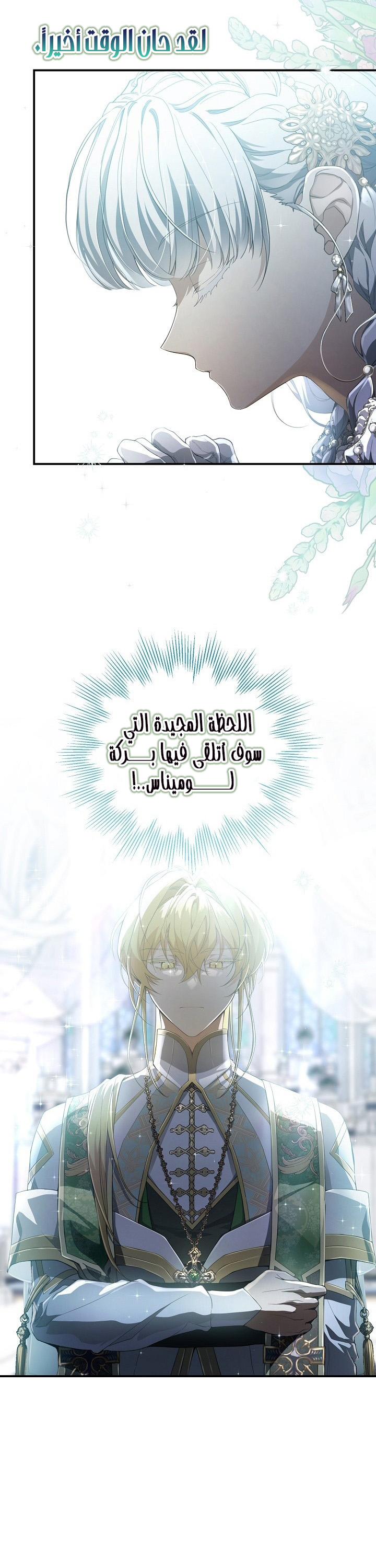 Once Again, Into the Light: Chapter 56 - Page 4