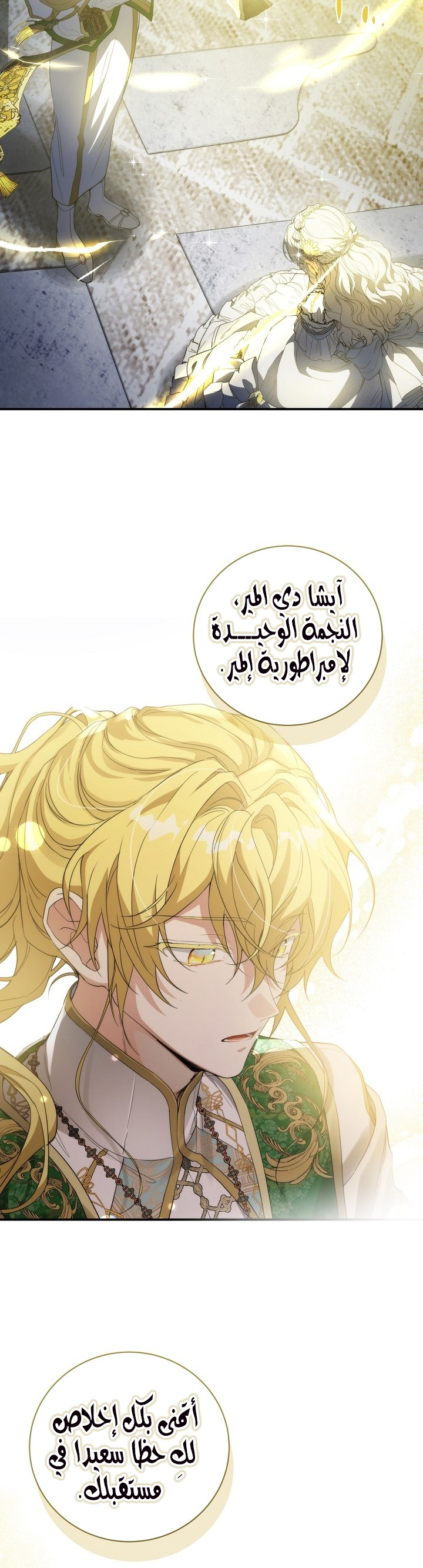 Once Again, Into the Light: Chapter 56 - Page 7