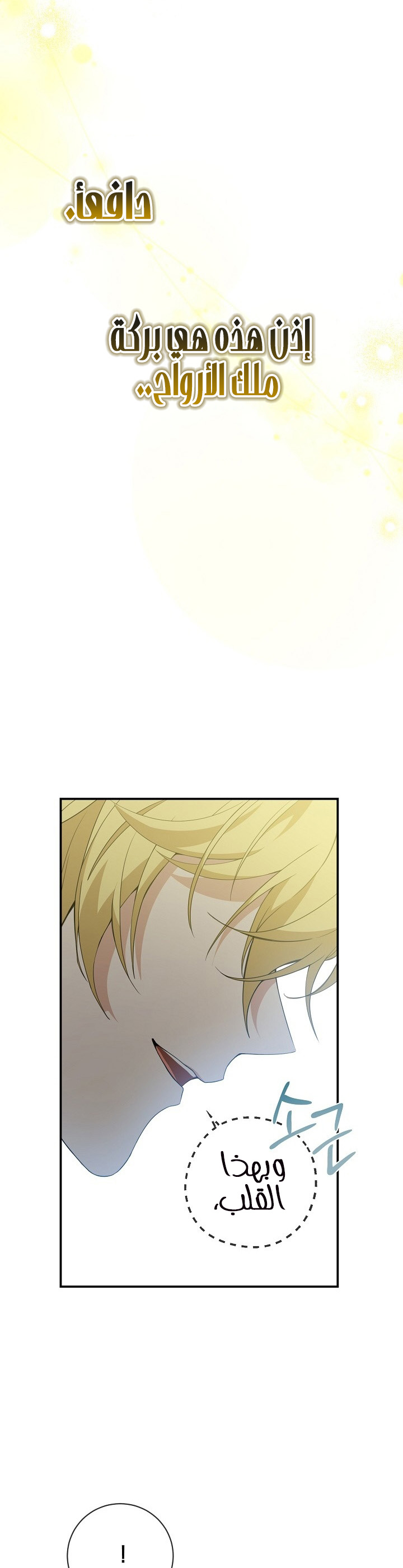 Once Again, Into the Light: Chapter 56 - Page 9