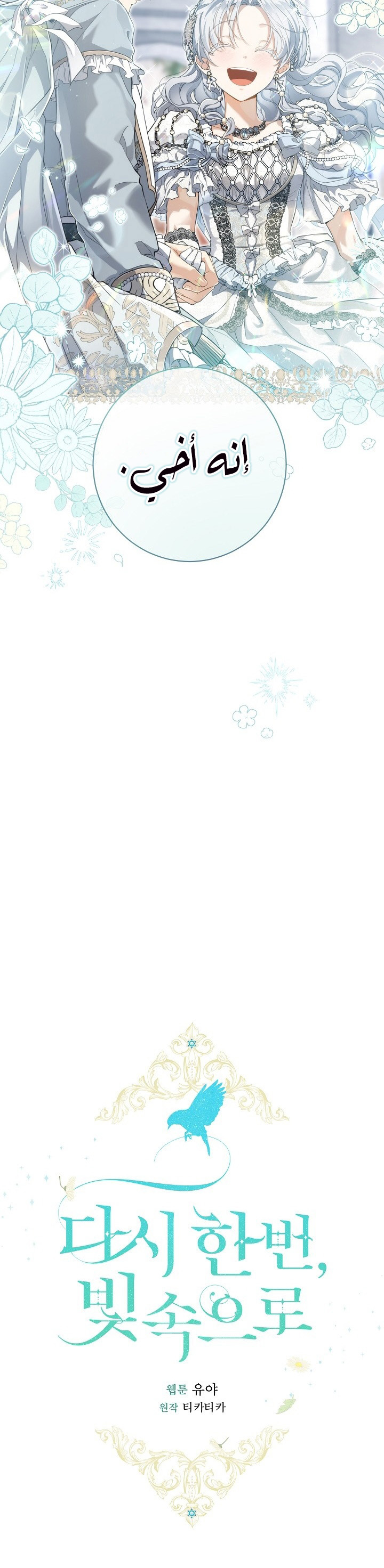 Once Again, Into the Light: Chapter 56 - Page 21