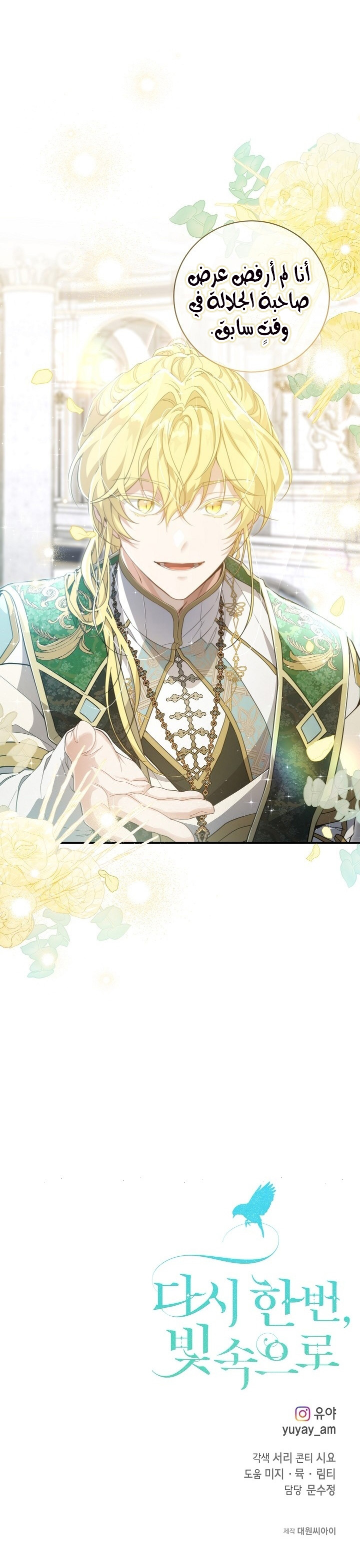 Once Again, Into the Light: Chapter 56 - Page 36