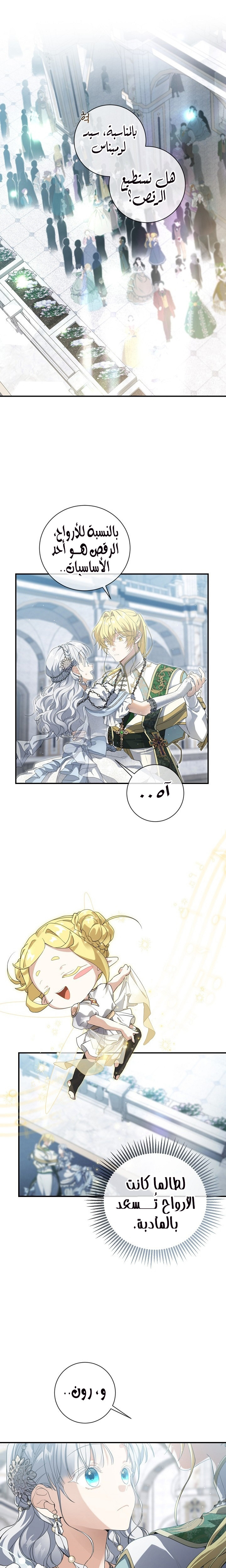 Once Again, Into the Light: Chapter 57 - Page 3