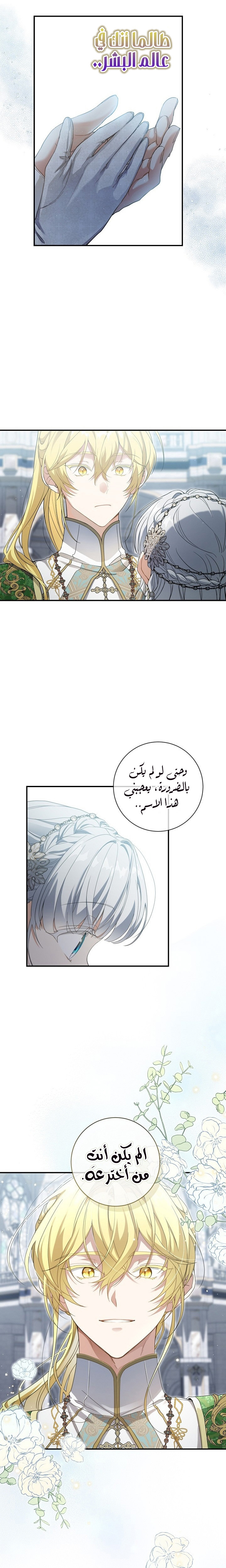 Once Again, Into the Light: Chapter 57 - Page 6