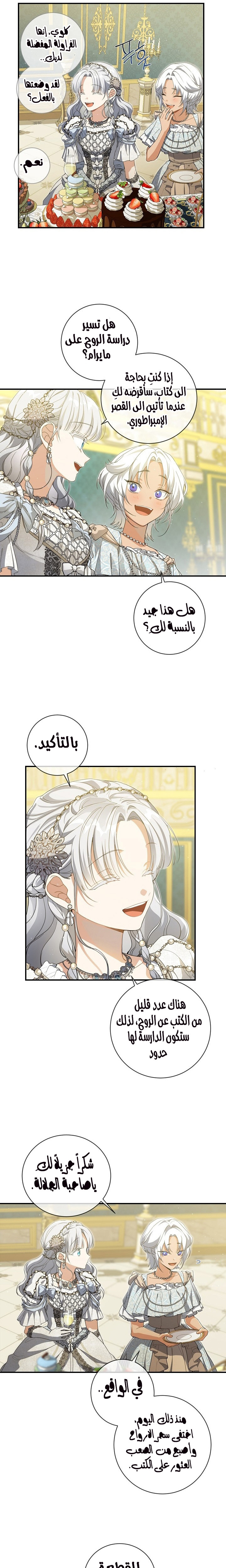 Once Again, Into the Light: Chapter 57 - Page 14