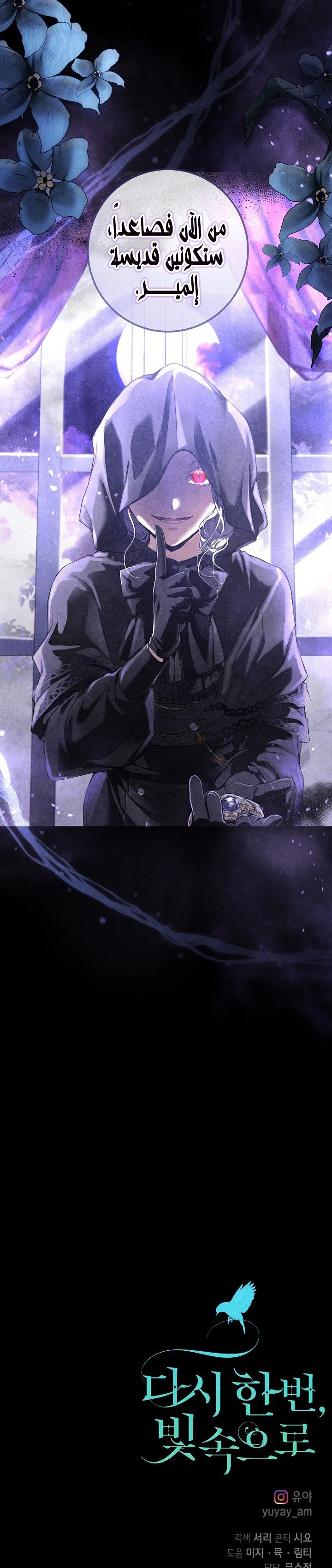 Once Again, Into the Light: Chapter 57 - Page 21