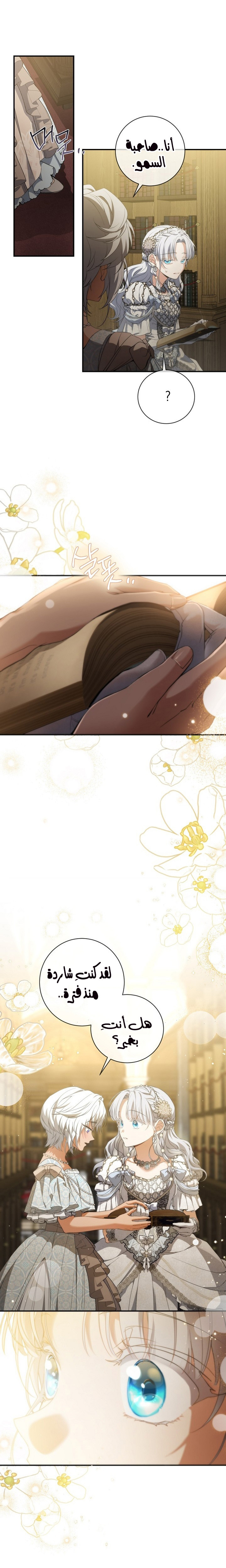 Once Again, Into the Light: Chapter 58 - Page 15