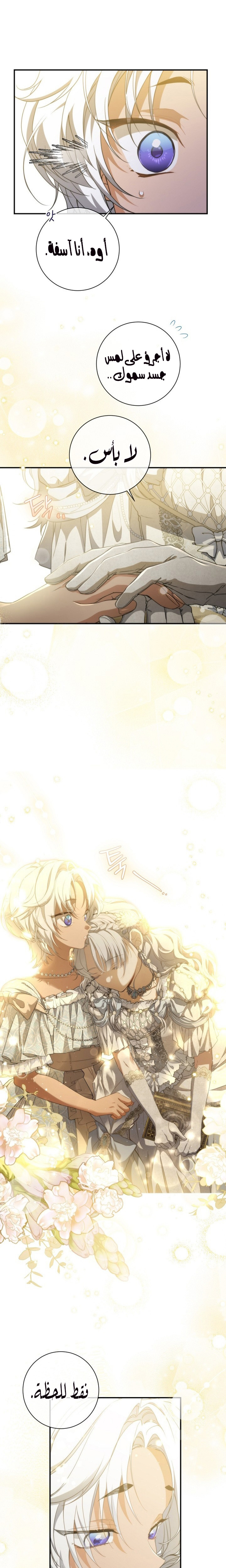 Once Again, Into the Light: Chapter 58 - Page 16