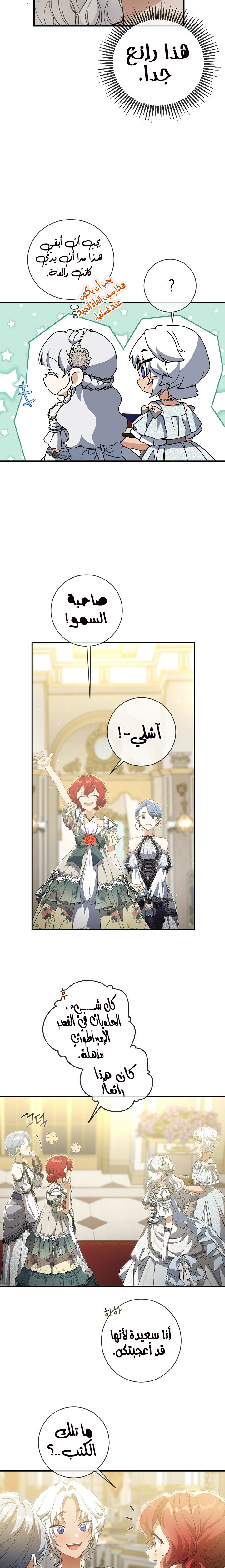 Once Again, Into the Light: Chapter 58 - Page 20