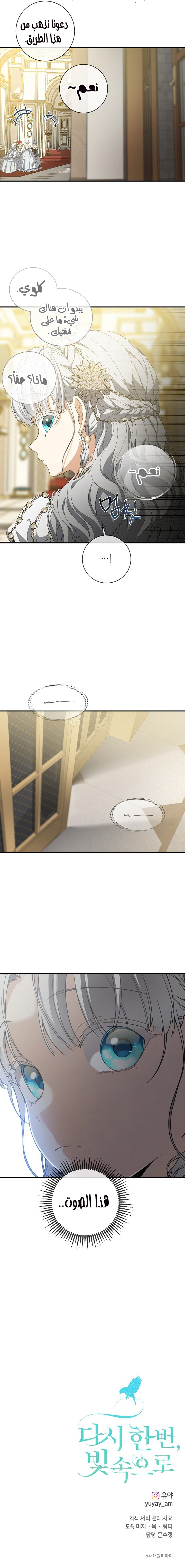 Once Again, Into the Light: Chapter 58 - Page 22