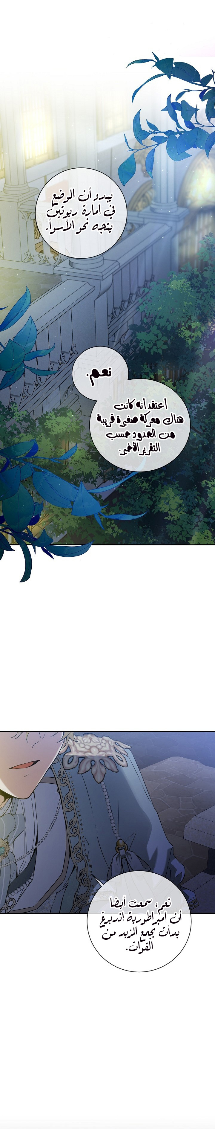 Once Again, Into the Light: Chapter 59 - Page 3