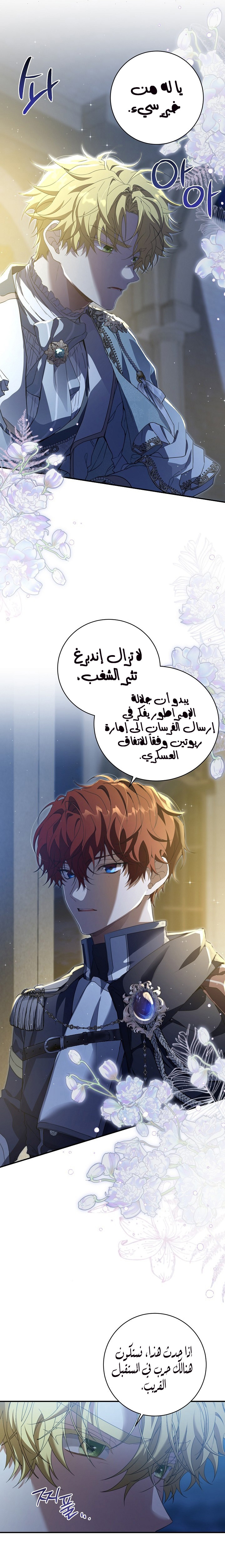 Once Again, Into the Light: Chapter 59 - Page 4