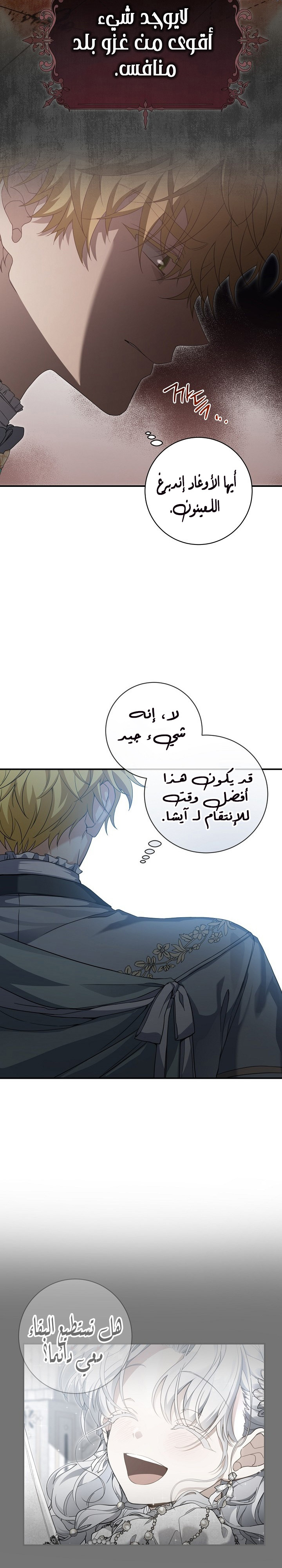 Once Again, Into the Light: Chapter 59 - Page 7