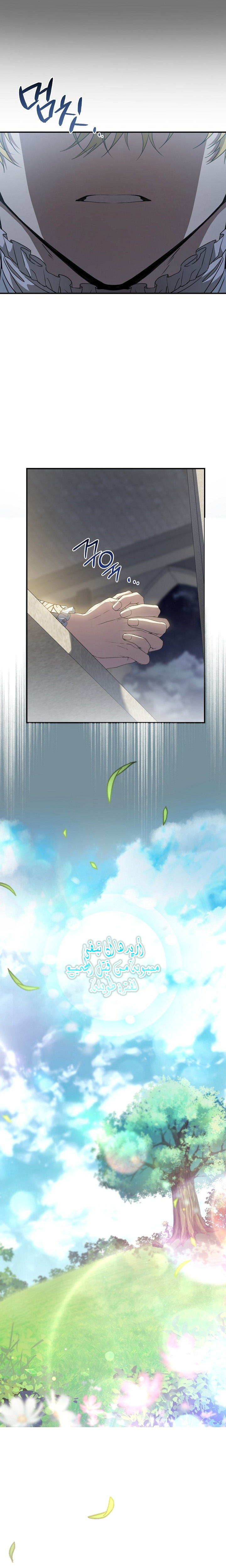 Once Again, Into the Light: Chapter 59 - Page 8