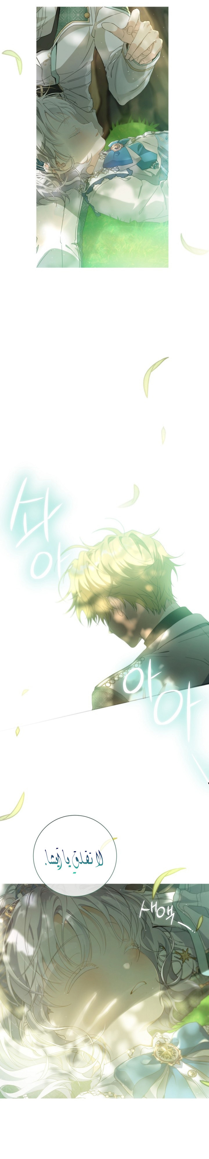 Once Again, Into the Light: Chapter 59 - Page 9