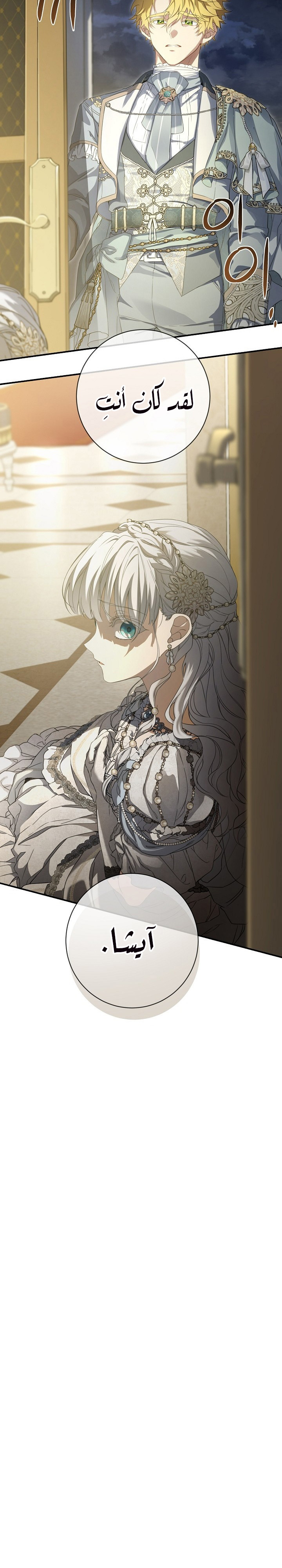 Once Again, Into the Light: Chapter 59 - Page 13