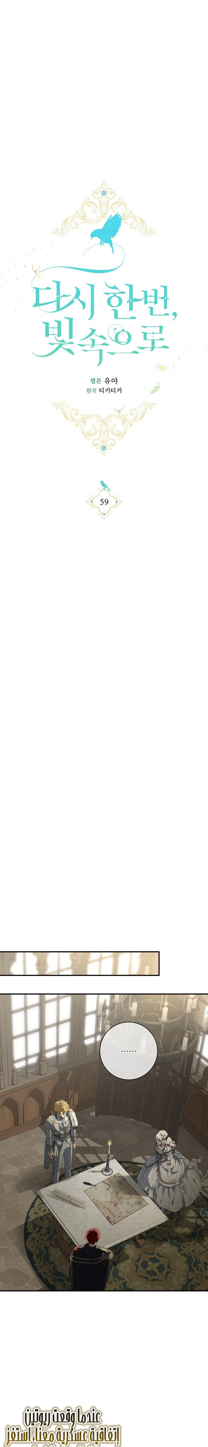 Once Again, Into the Light: Chapter 59 - Page 14