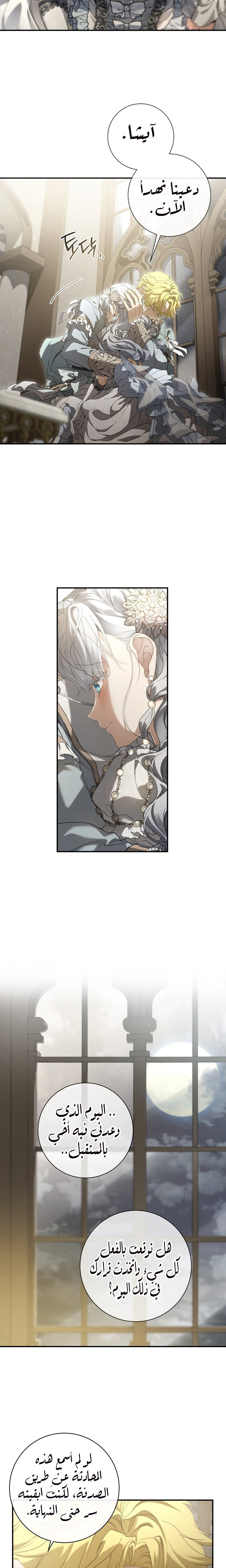 Once Again, Into the Light: Chapter 59 - Page 18