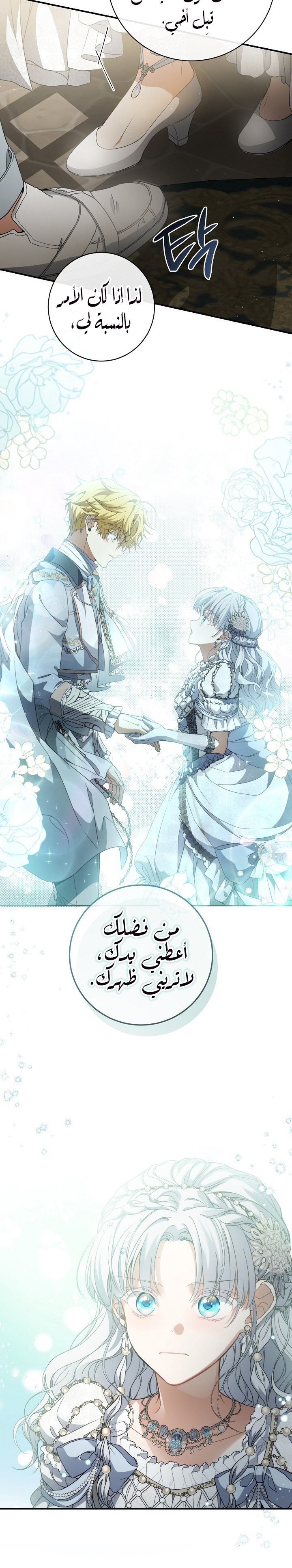 Once Again, Into the Light: Chapter 59 - Page 21