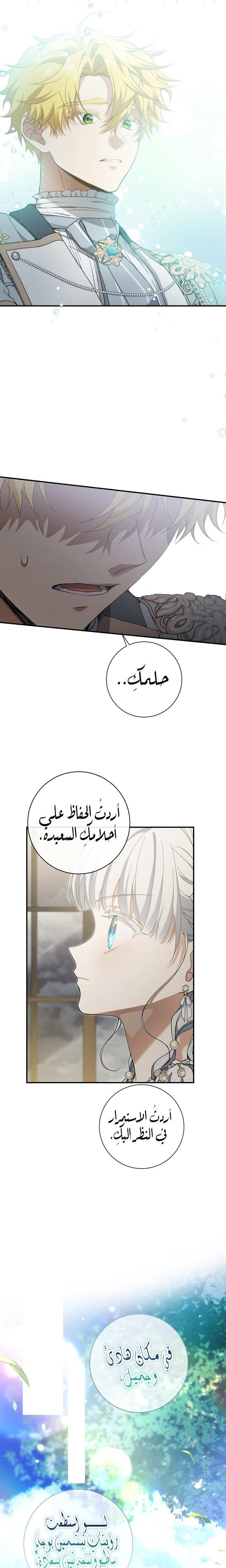 Once Again, Into the Light: Chapter 59 - Page 22