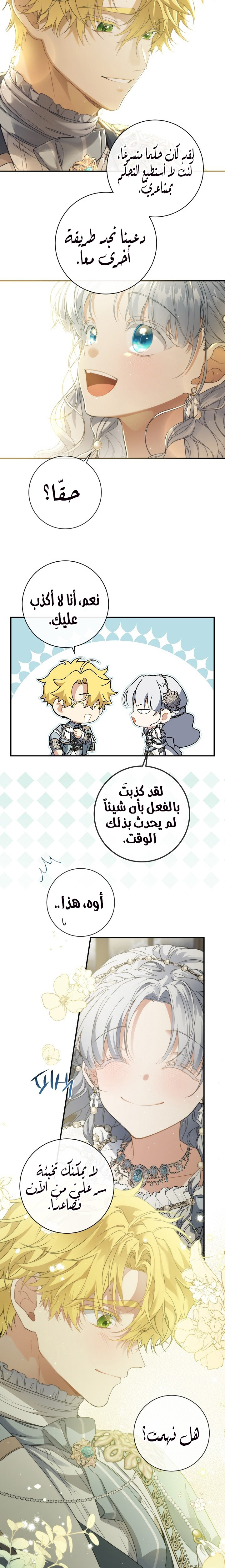 Once Again, Into the Light: Chapter 59 - Page 24