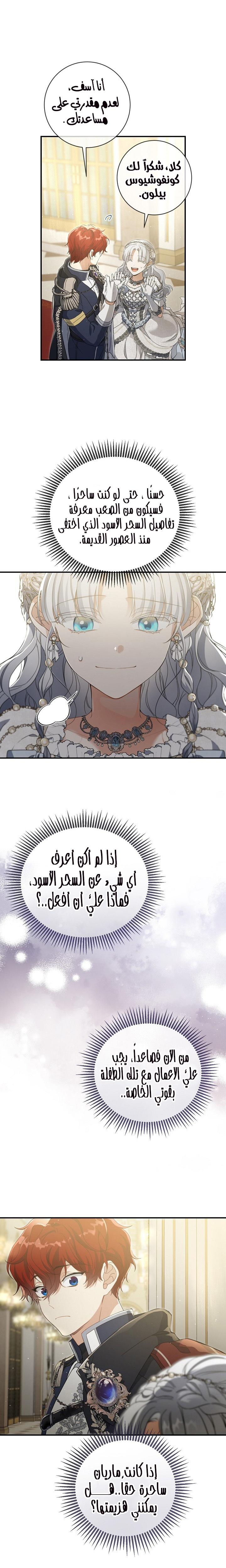 Once Again, Into the Light: Chapter 60 - Page 4