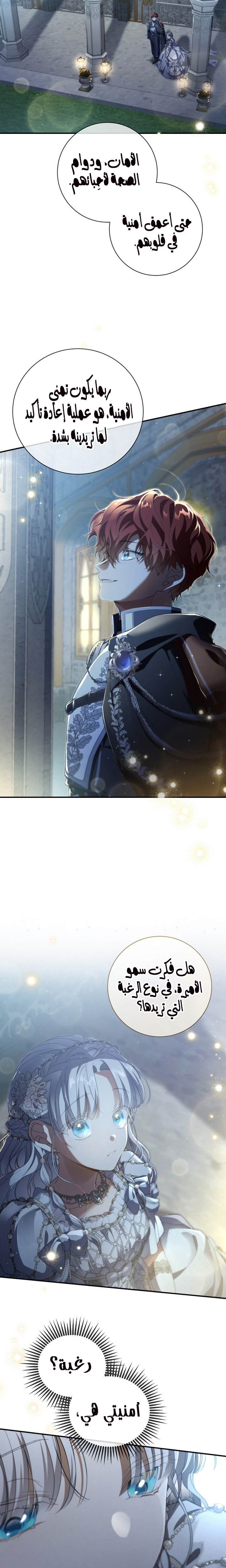 Once Again, Into the Light: Chapter 60 - Page 6