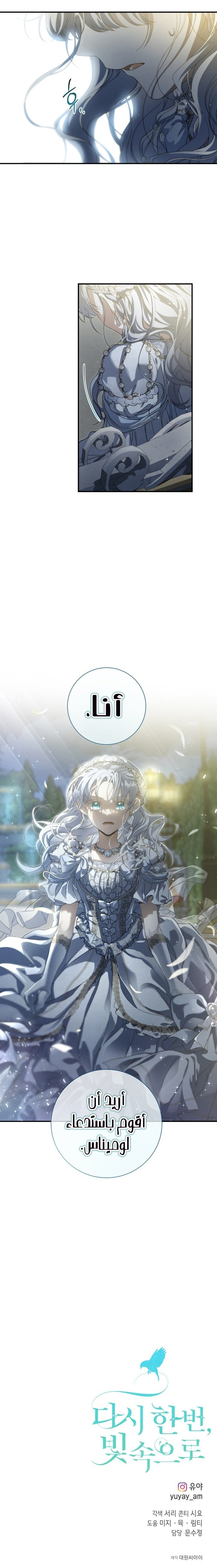 Once Again, Into the Light: Chapter 60 - Page 21