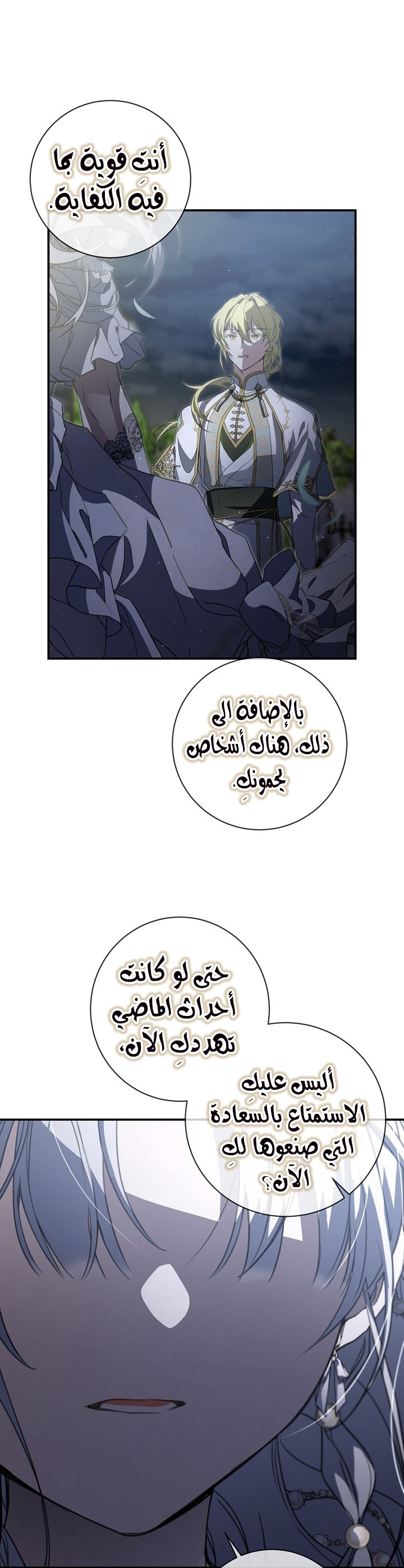 Once Again, Into the Light: Chapter 61 - Page 7