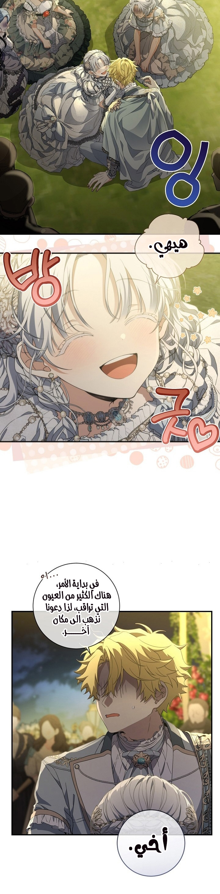 Once Again, Into the Light: Chapter 61 - Page 28