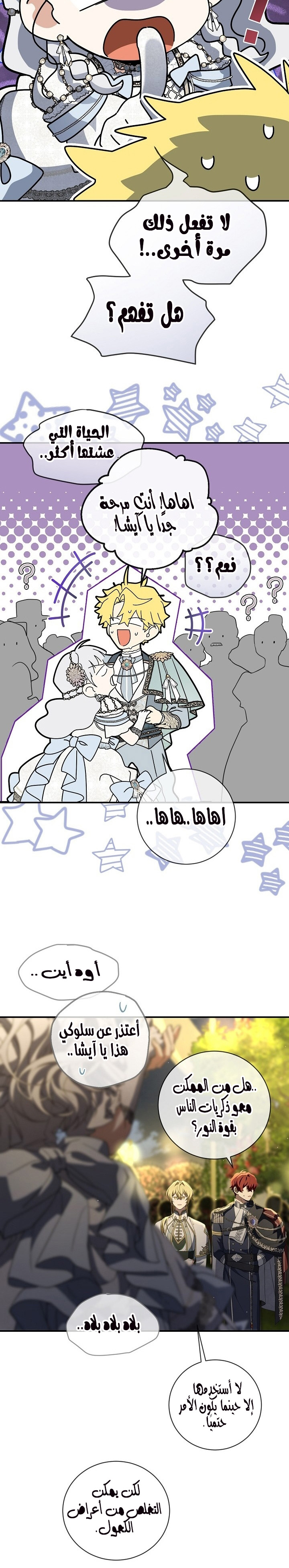 Once Again, Into the Light: Chapter 61 - Page 30