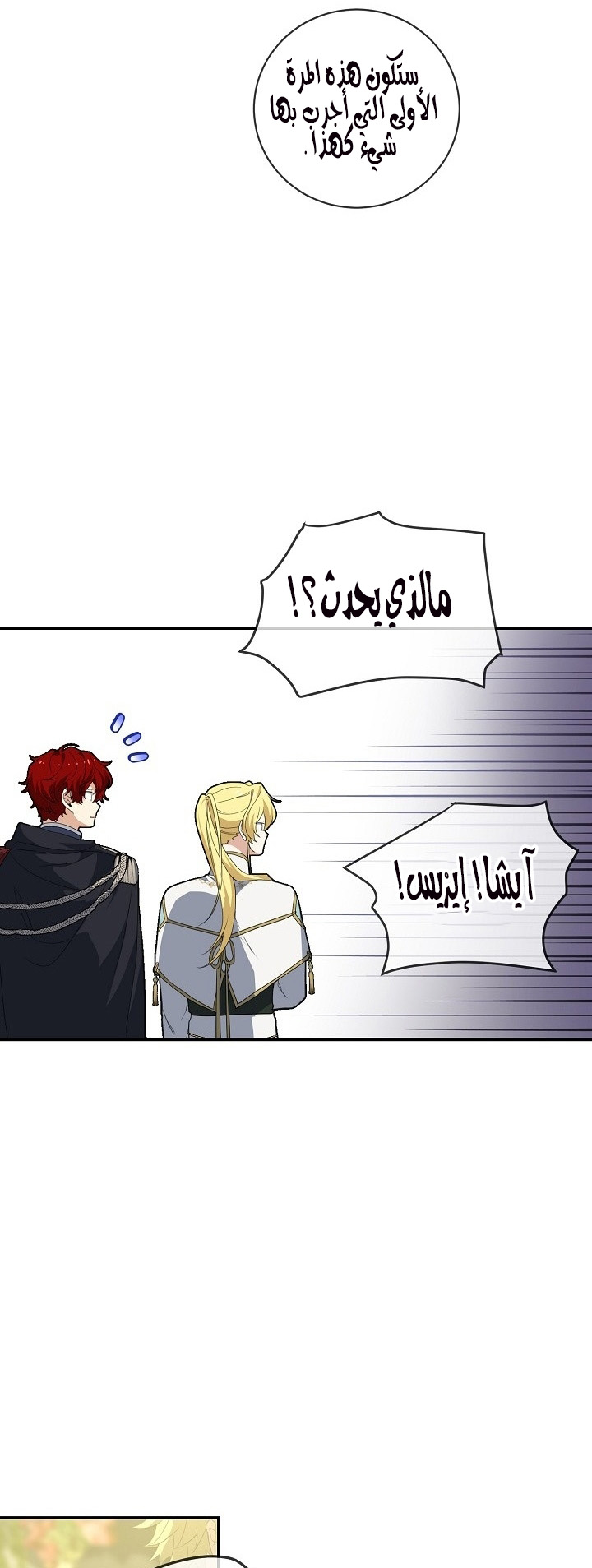 Once Again, Into the Light: Chapter 61 - Page 31